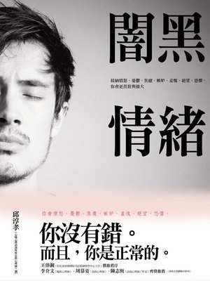 cover image of 闇黑情緒